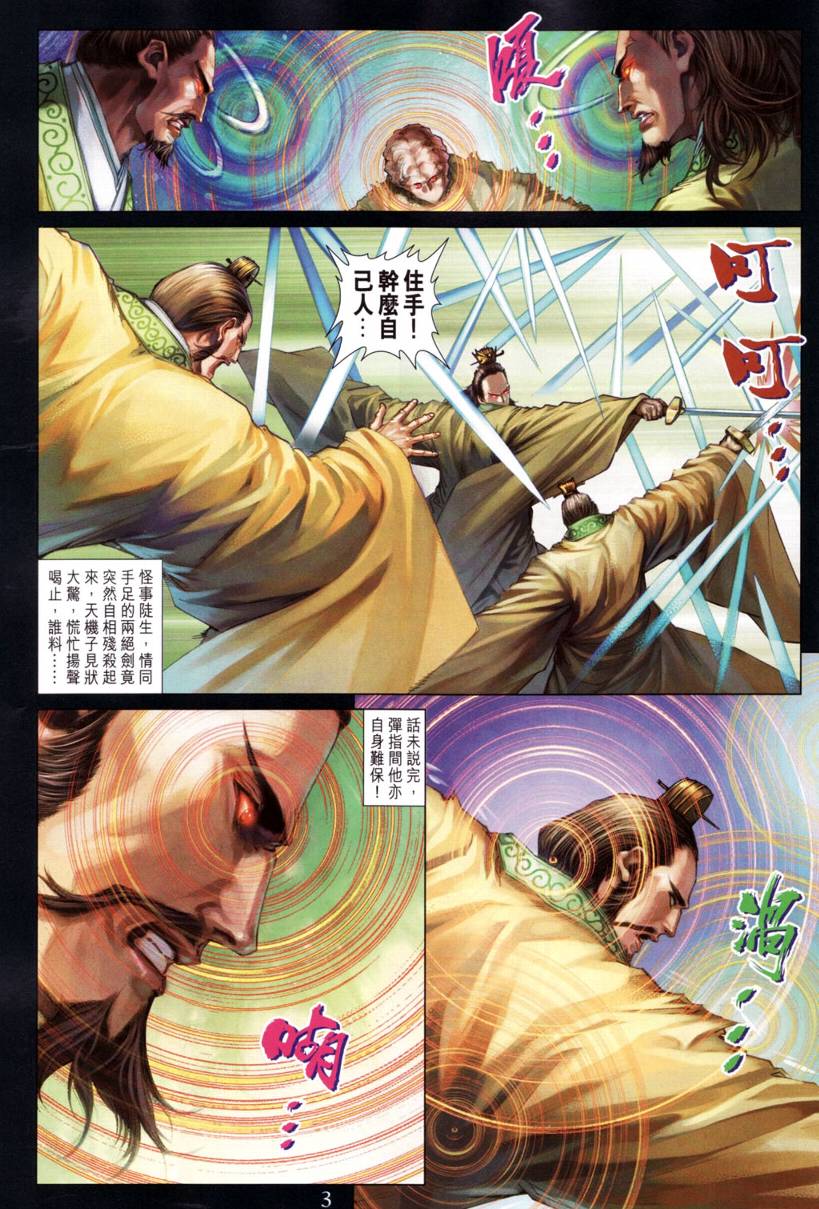 《四大名捕》漫画最新章节第204话免费下拉式在线观看章节第【3】张图片