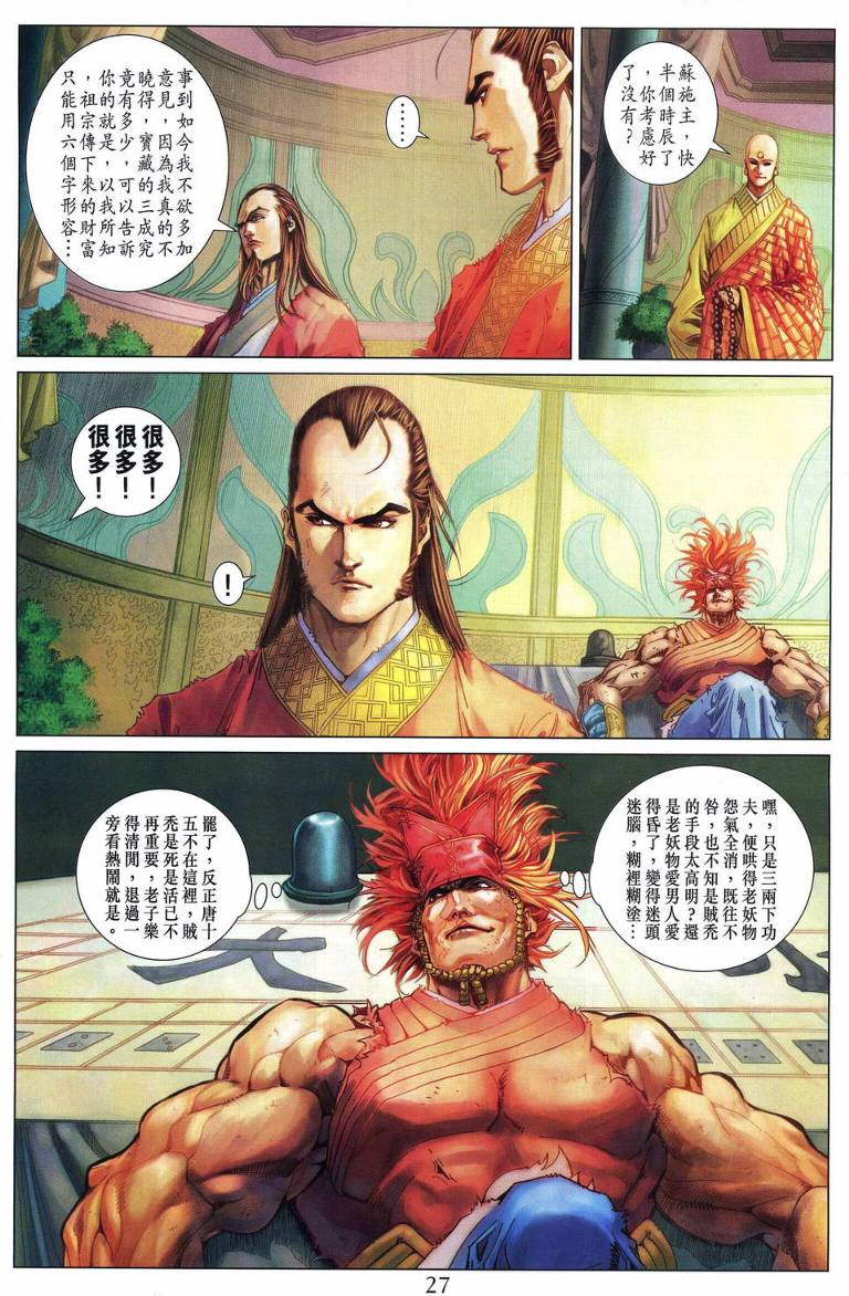 《四大名捕》漫画最新章节第217话免费下拉式在线观看章节第【26】张图片