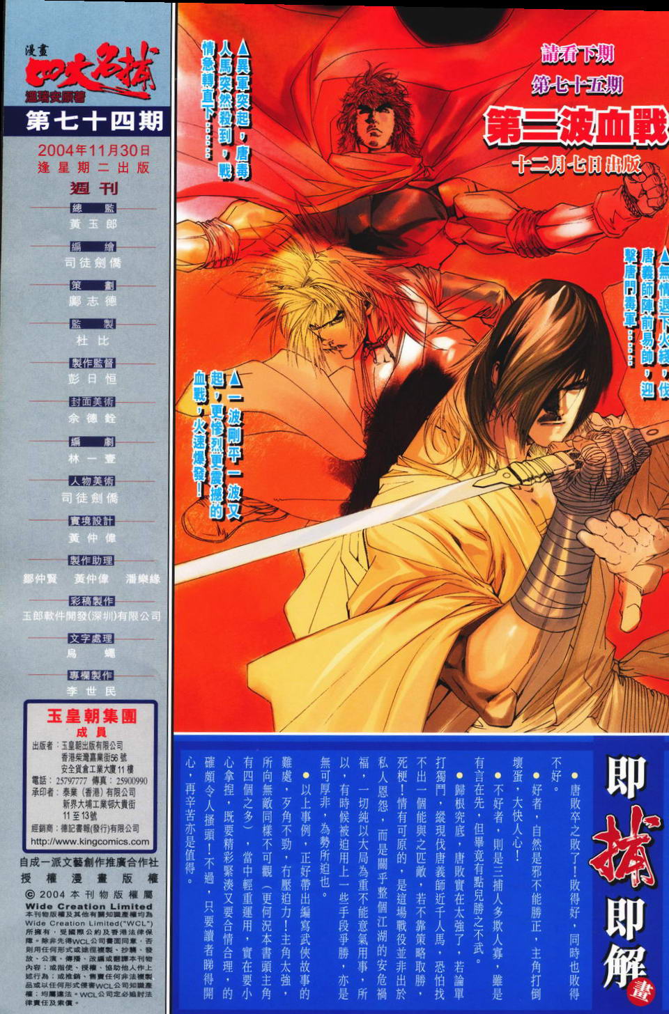 《四大名捕》漫画最新章节第74话免费下拉式在线观看章节第【32】张图片