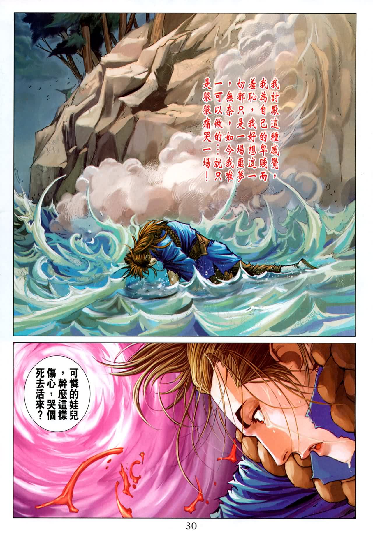 《四大名捕》漫画最新章节第184话免费下拉式在线观看章节第【28】张图片