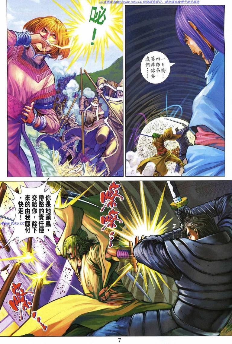 《四大名捕》漫画最新章节第227话免费下拉式在线观看章节第【6】张图片