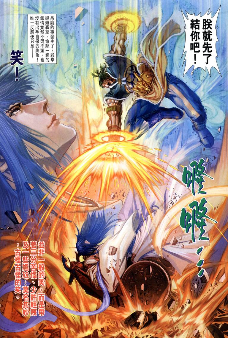 《四大名捕》漫画最新章节第109话免费下拉式在线观看章节第【18】张图片