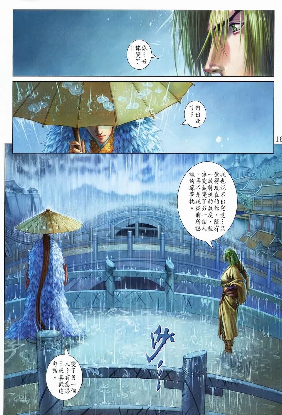 《四大名捕》漫画最新章节第144话免费下拉式在线观看章节第【17】张图片