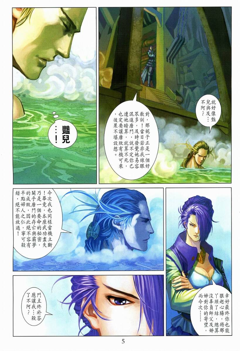 《四大名捕》漫画最新章节第110话免费下拉式在线观看章节第【5】张图片