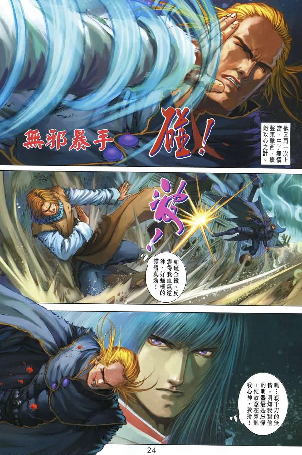 《四大名捕》漫画最新章节第176话免费下拉式在线观看章节第【24】张图片