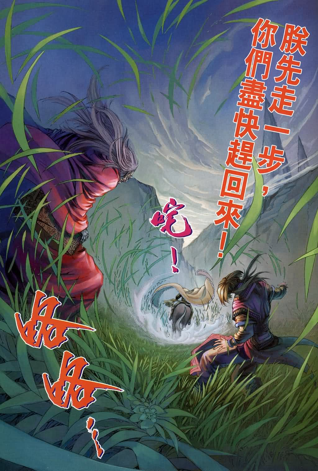 《四大名捕》漫画最新章节第139话免费下拉式在线观看章节第【27】张图片