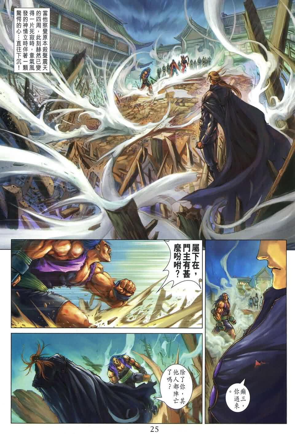 《四大名捕》漫画最新章节第174话免费下拉式在线观看章节第【25】张图片