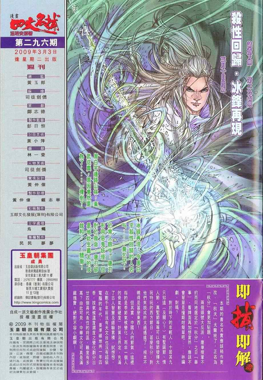 《四大名捕》漫画最新章节第296话免费下拉式在线观看章节第【32】张图片