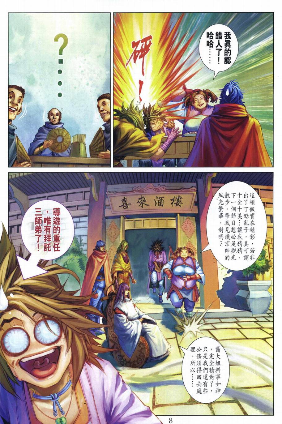 《四大名捕》漫画最新章节第288话免费下拉式在线观看章节第【8】张图片