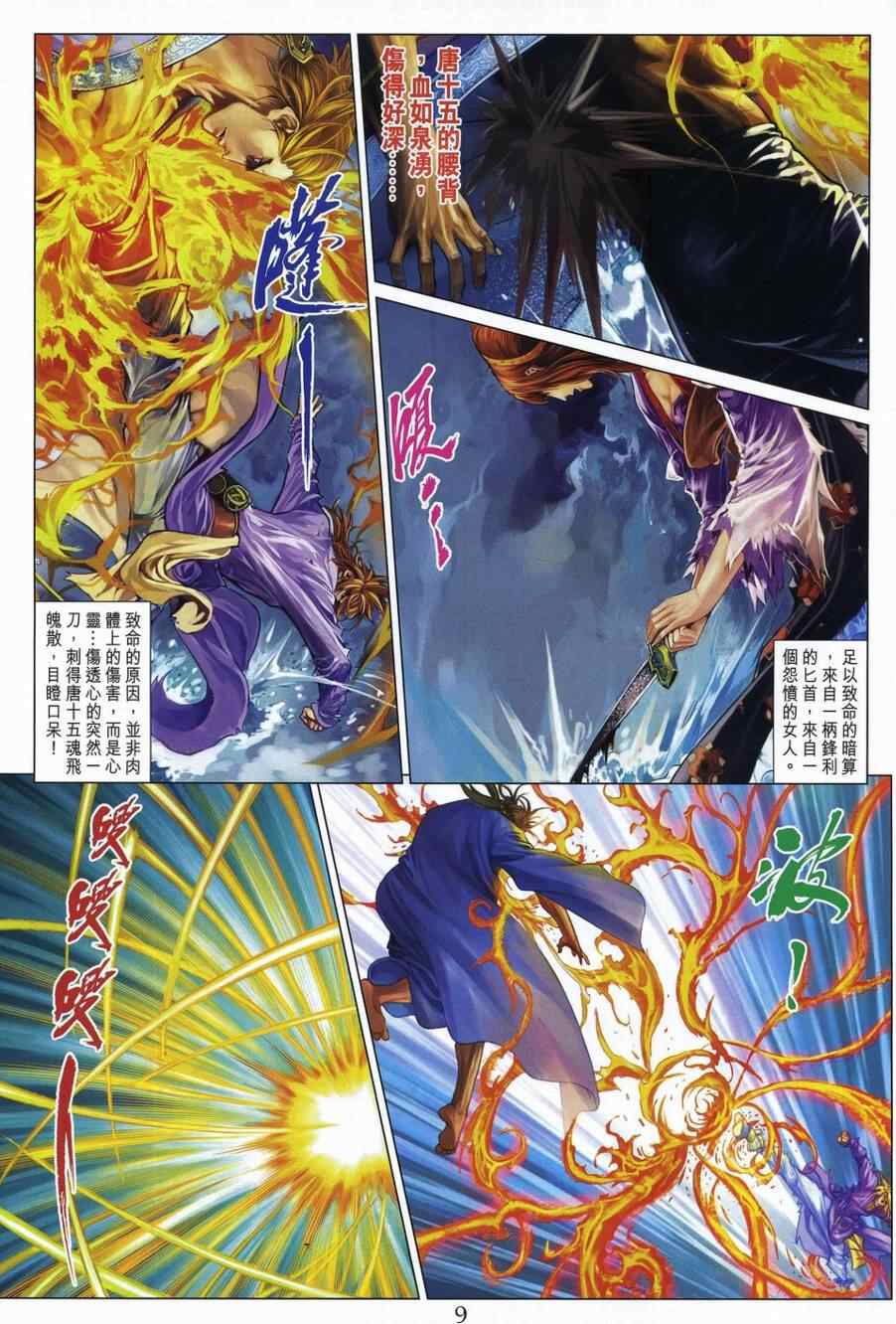 《四大名捕》漫画最新章节第307话免费下拉式在线观看章节第【9】张图片