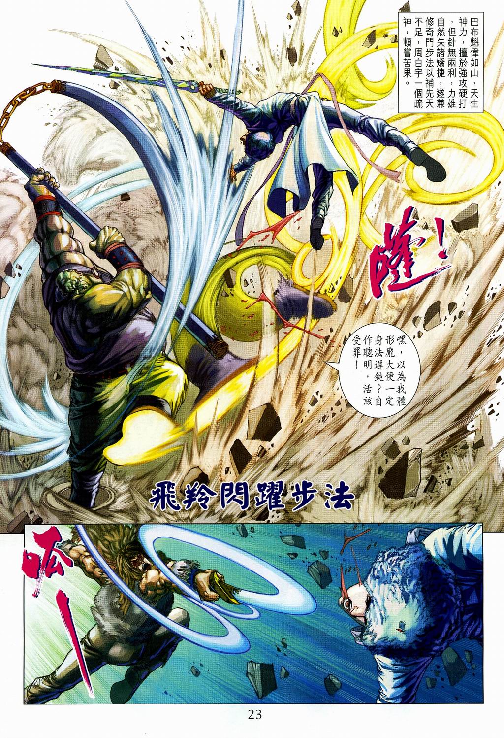 《四大名捕》漫画最新章节第107话免费下拉式在线观看章节第【23】张图片