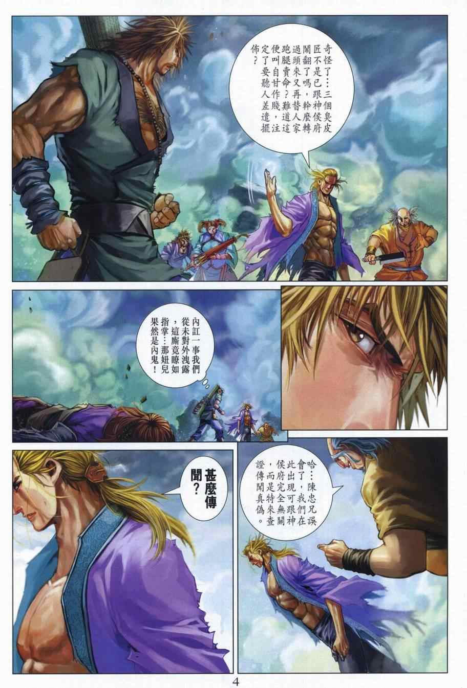 《四大名捕》漫画最新章节第310话免费下拉式在线观看章节第【4】张图片