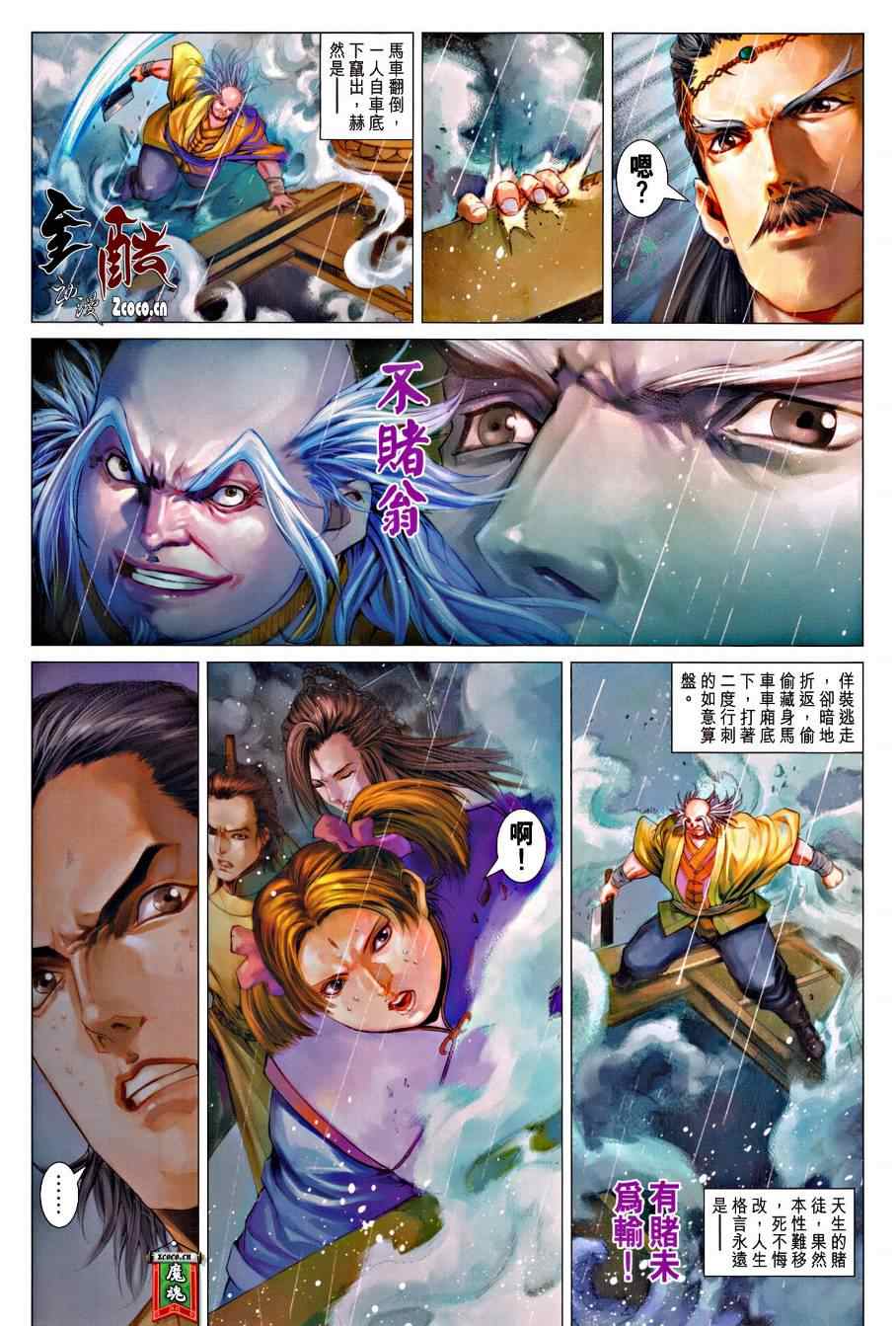 《四大名捕》漫画最新章节第332话免费下拉式在线观看章节第【3】张图片