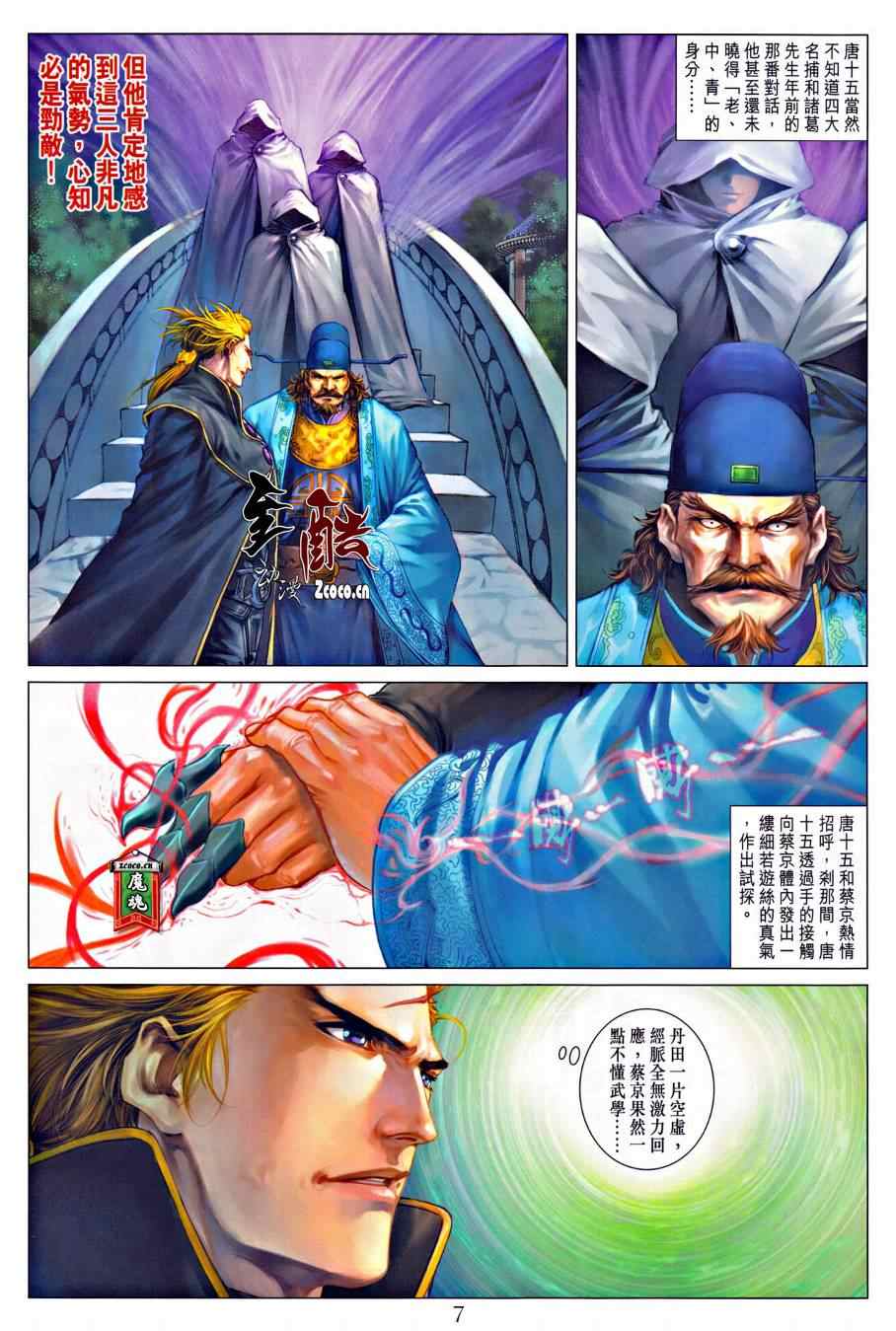 《四大名捕》漫画最新章节第317话免费下拉式在线观看章节第【7】张图片