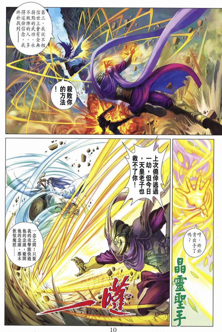 《四大名捕》漫画最新章节第235话免费下拉式在线观看章节第【10】张图片