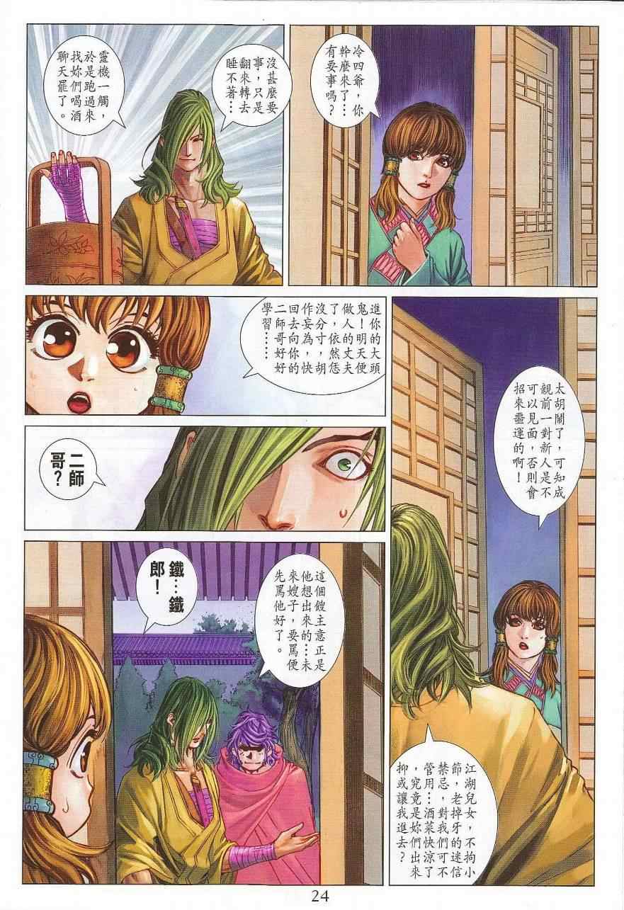 《四大名捕》漫画最新章节第299话免费下拉式在线观看章节第【23】张图片