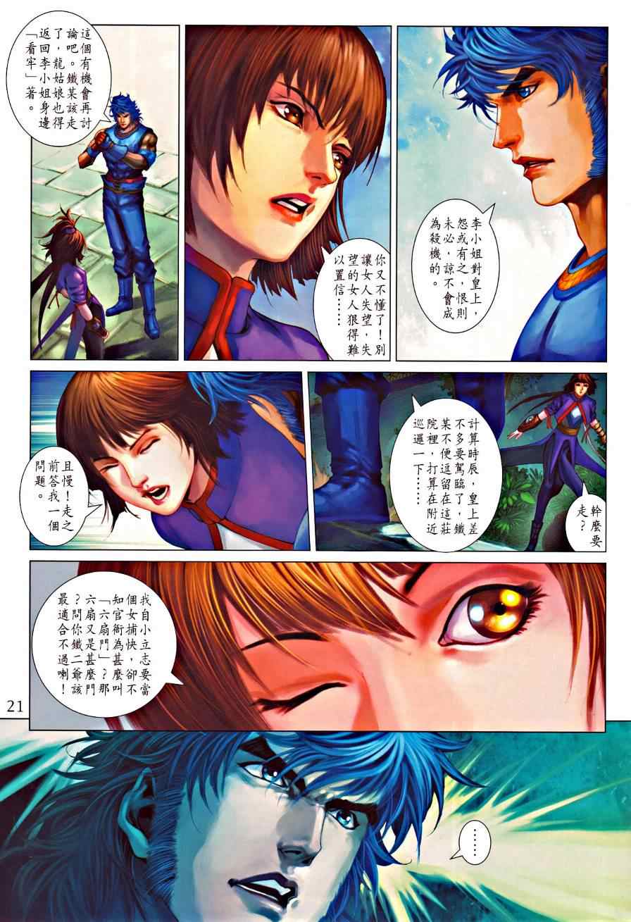 《四大名捕》漫画最新章节第327话免费下拉式在线观看章节第【20】张图片