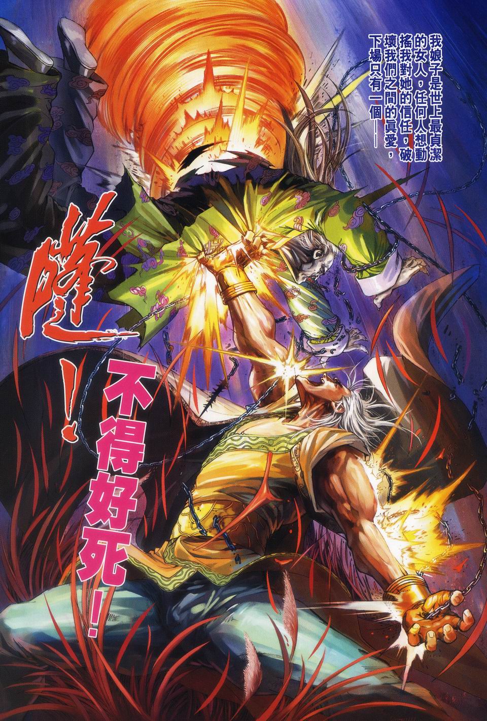 《四大名捕》漫画最新章节第62话免费下拉式在线观看章节第【18】张图片