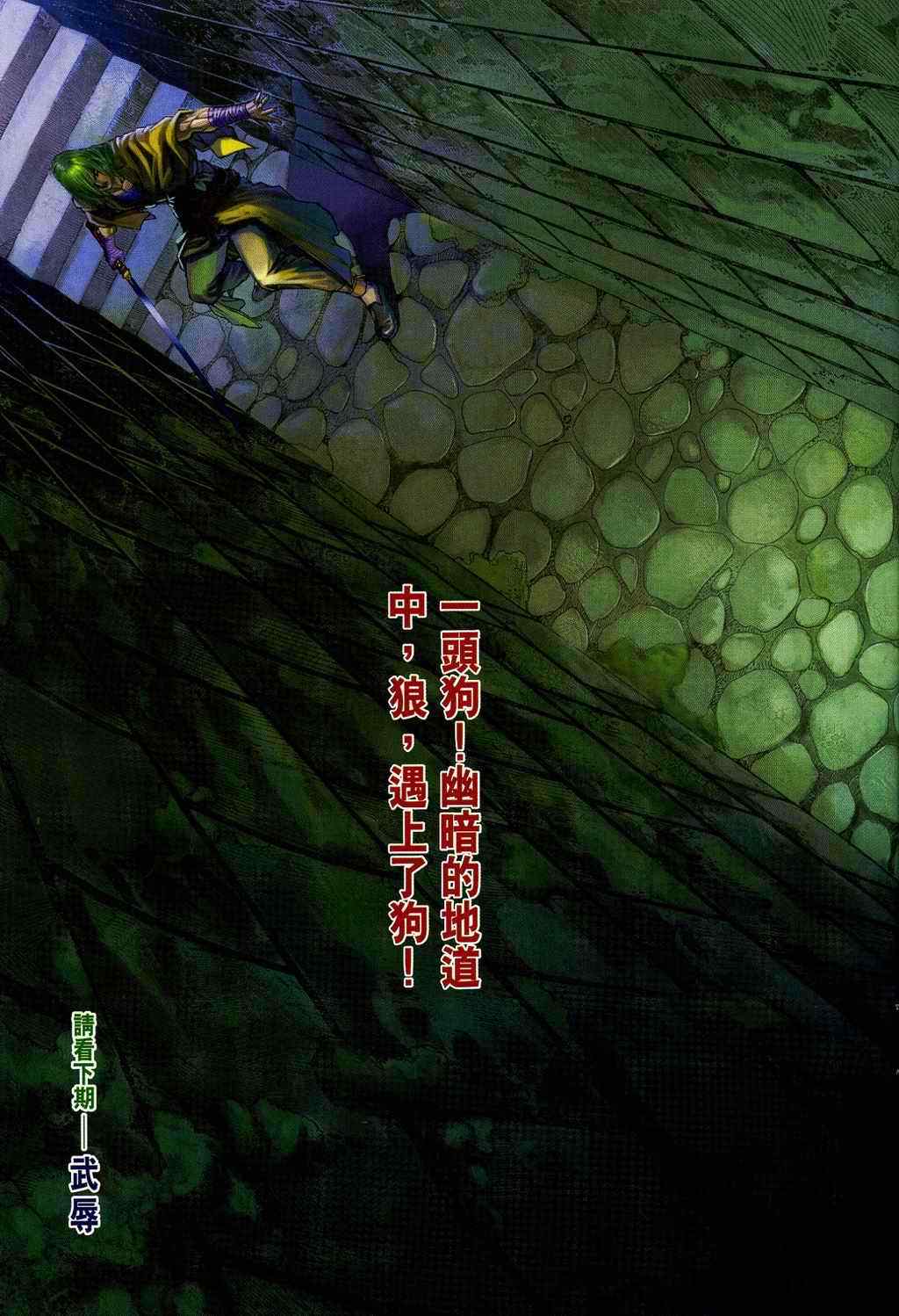 《四大名捕》漫画最新章节第106话免费下拉式在线观看章节第【31】张图片