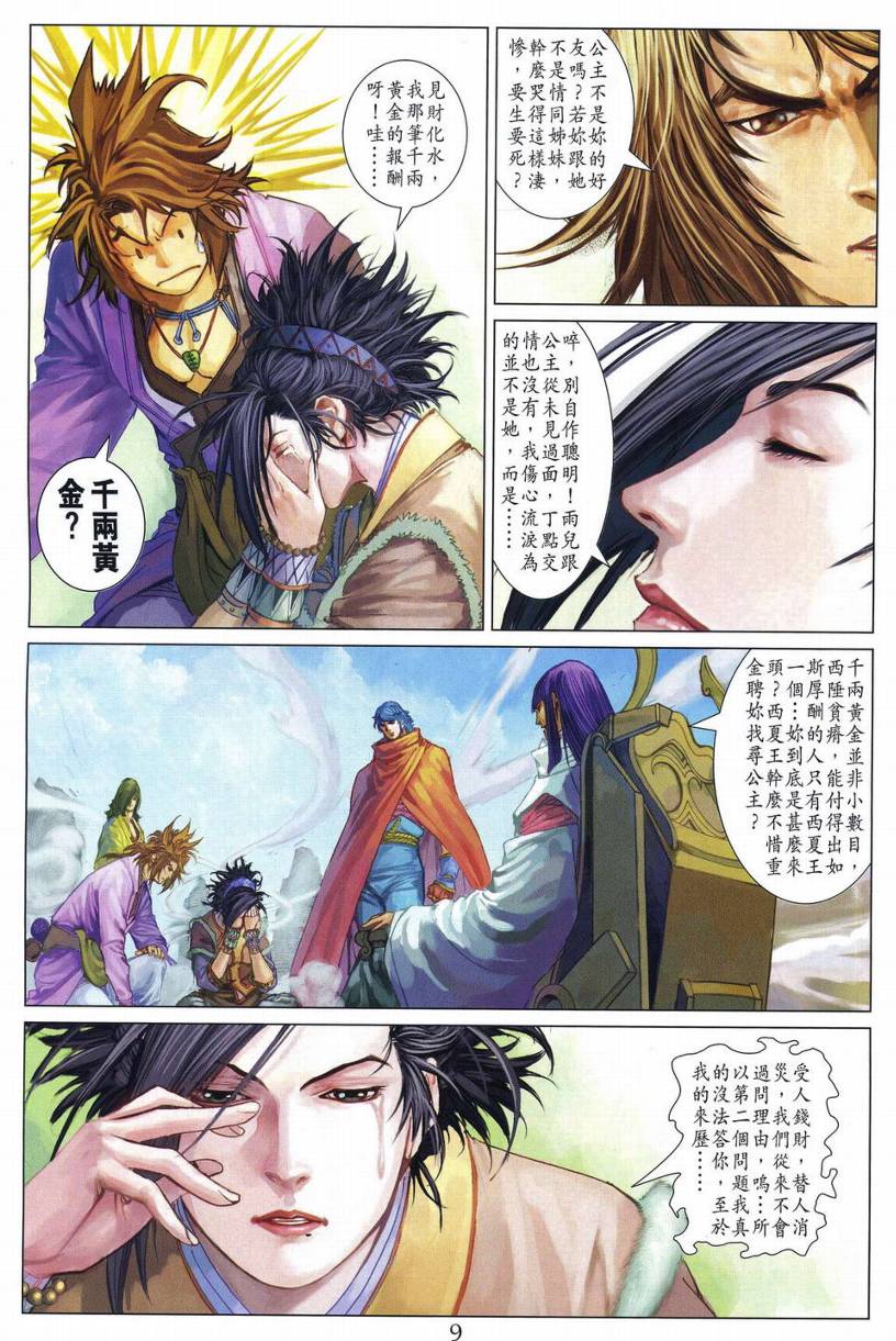 《四大名捕》漫画最新章节第279话免费下拉式在线观看章节第【9】张图片