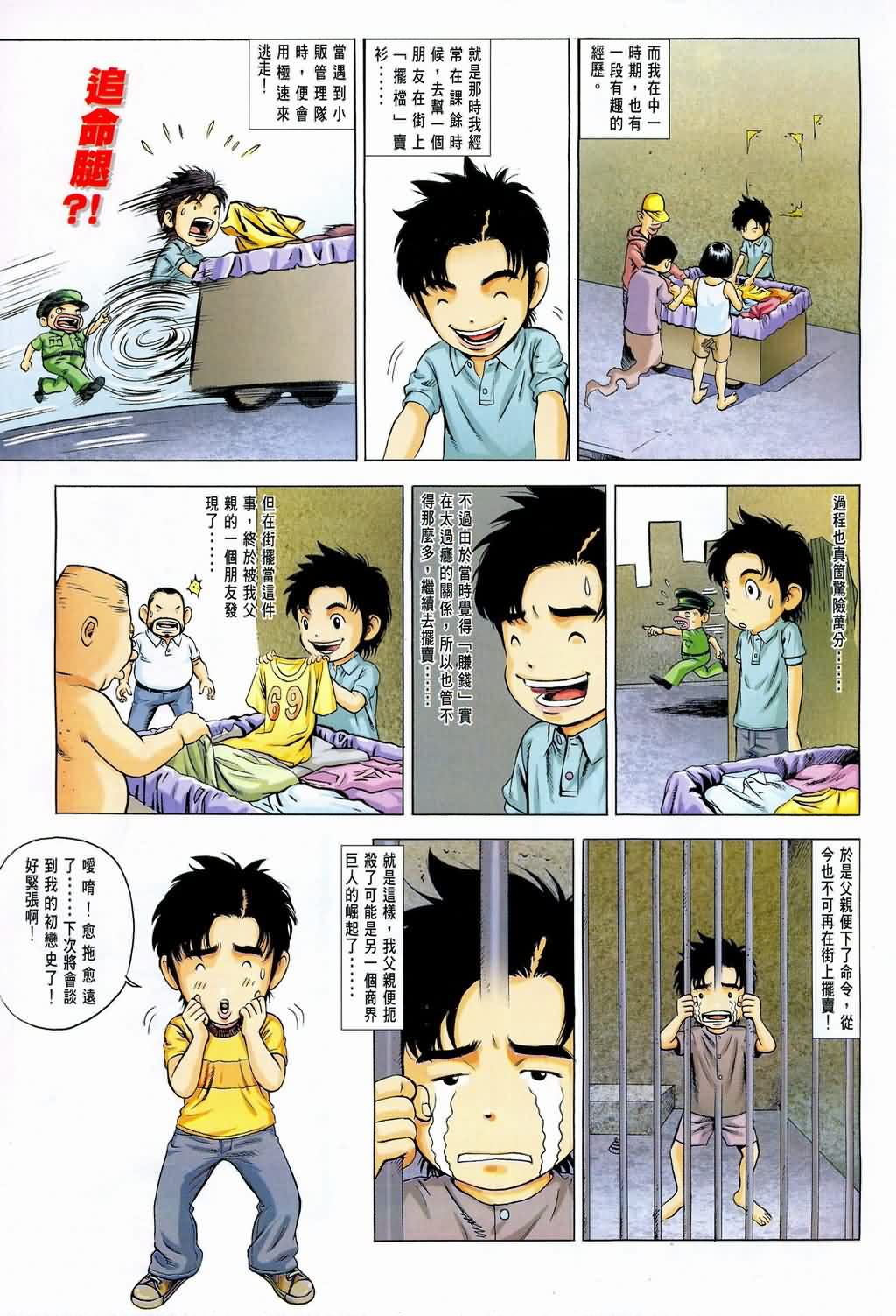 《四大名捕》漫画最新章节第145话免费下拉式在线观看章节第【33】张图片