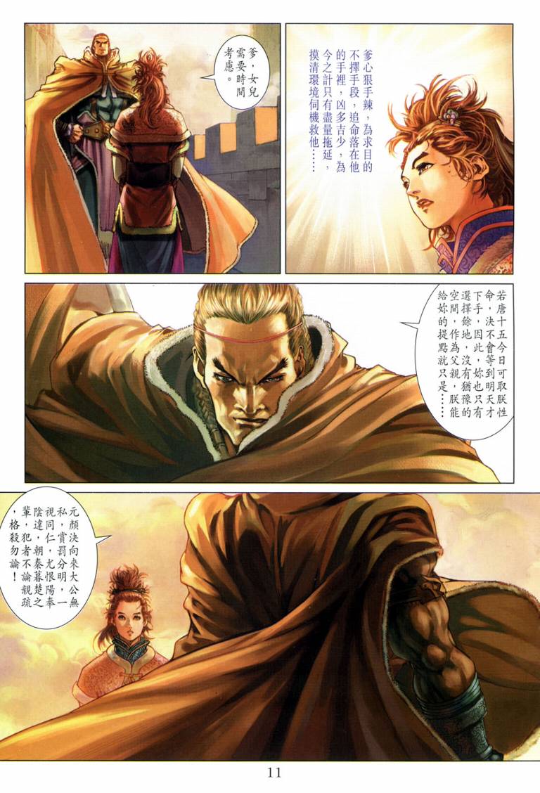 《四大名捕》漫画最新章节第114话免费下拉式在线观看章节第【11】张图片