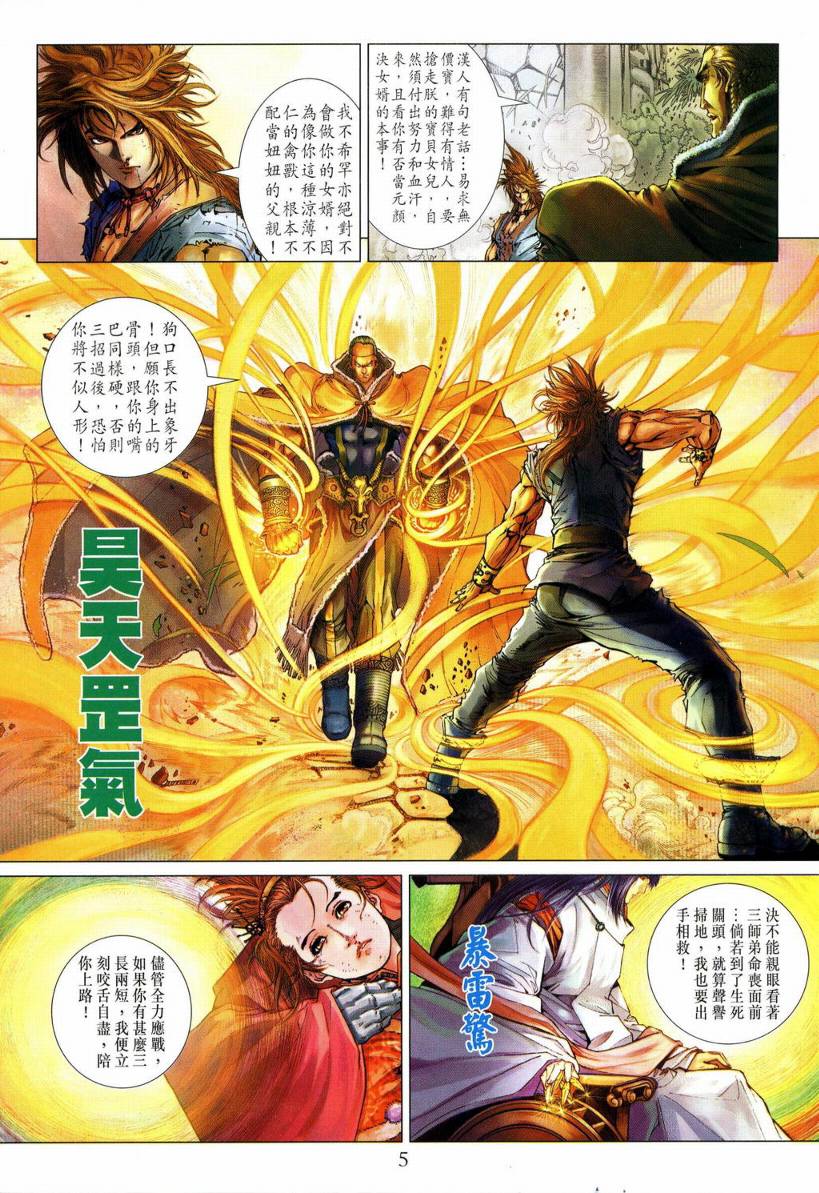 《四大名捕》漫画最新章节第129话免费下拉式在线观看章节第【5】张图片