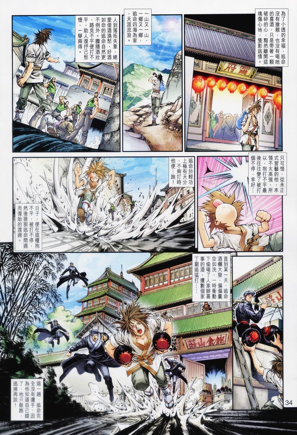 《四大名捕》漫画最新章节第92话免费下拉式在线观看章节第【30】张图片