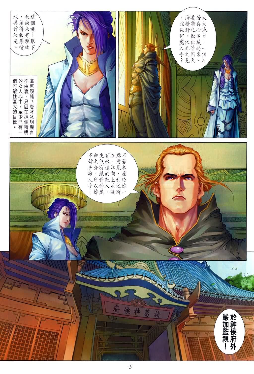 《四大名捕》漫画最新章节第150话免费下拉式在线观看章节第【3】张图片