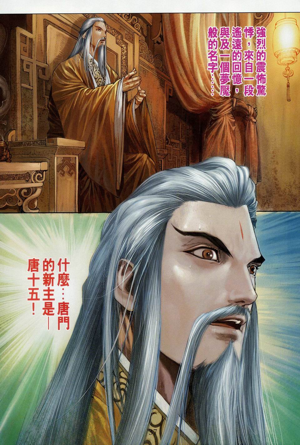 《四大名捕》漫画最新章节第34话免费下拉式在线观看章节第【29】张图片