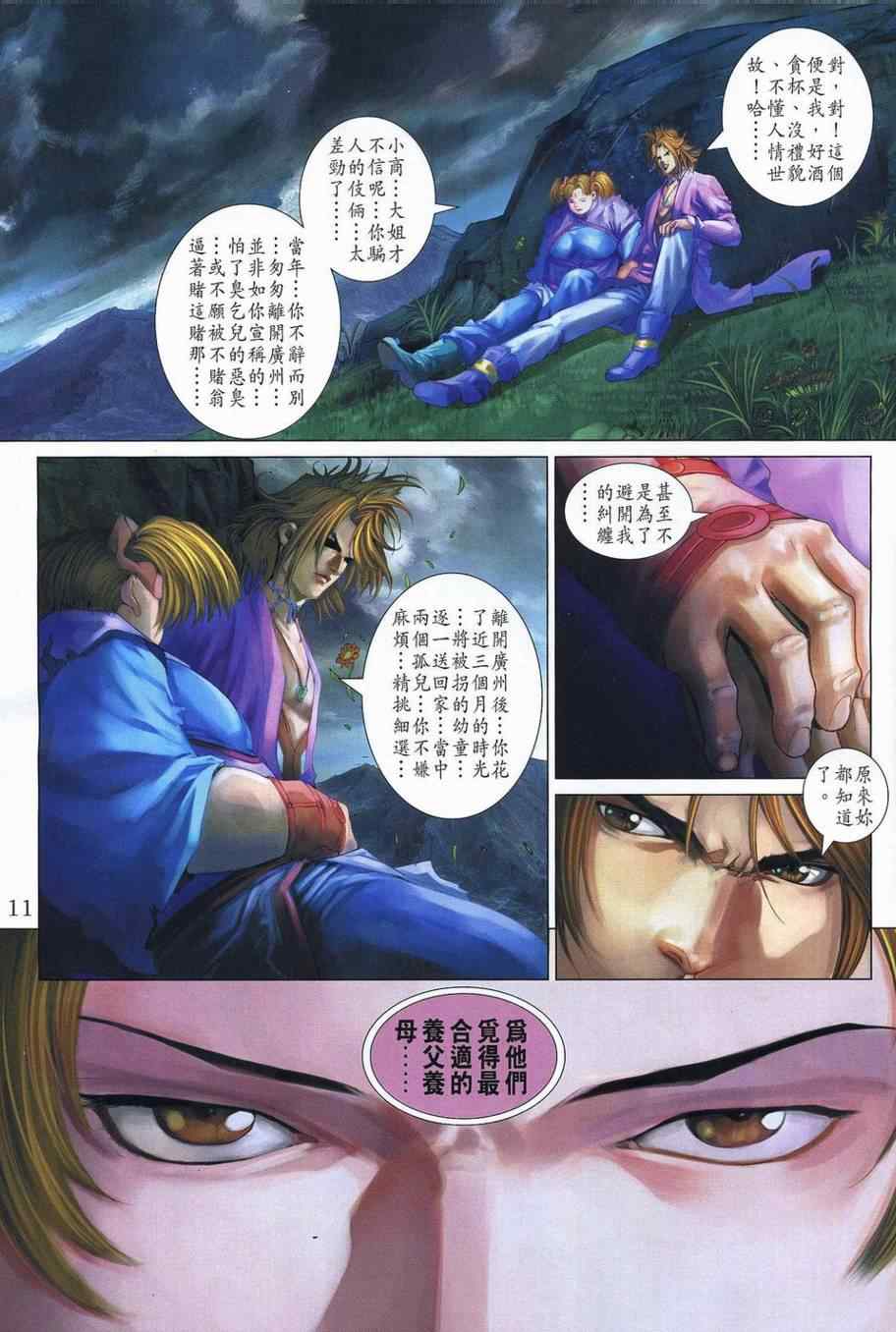 《四大名捕》漫画最新章节第353话免费下拉式在线观看章节第【11】张图片