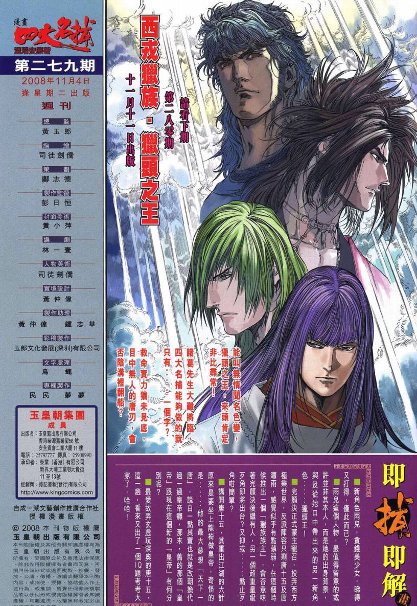 《四大名捕》漫画最新章节第279话免费下拉式在线观看章节第【30】张图片