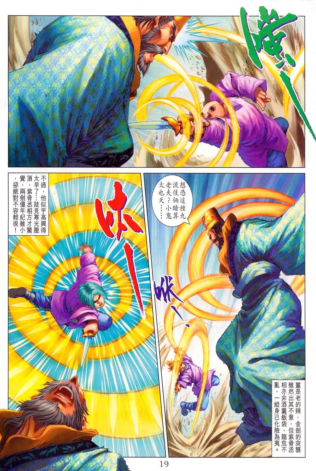 《四大名捕》漫画最新章节第180话免费下拉式在线观看章节第【18】张图片