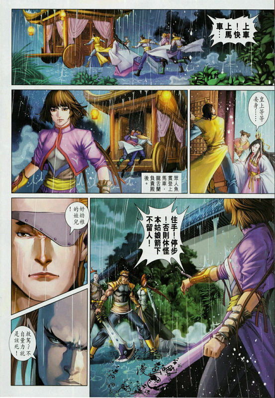 《四大名捕》漫画最新章节第331话免费下拉式在线观看章节第【27】张图片