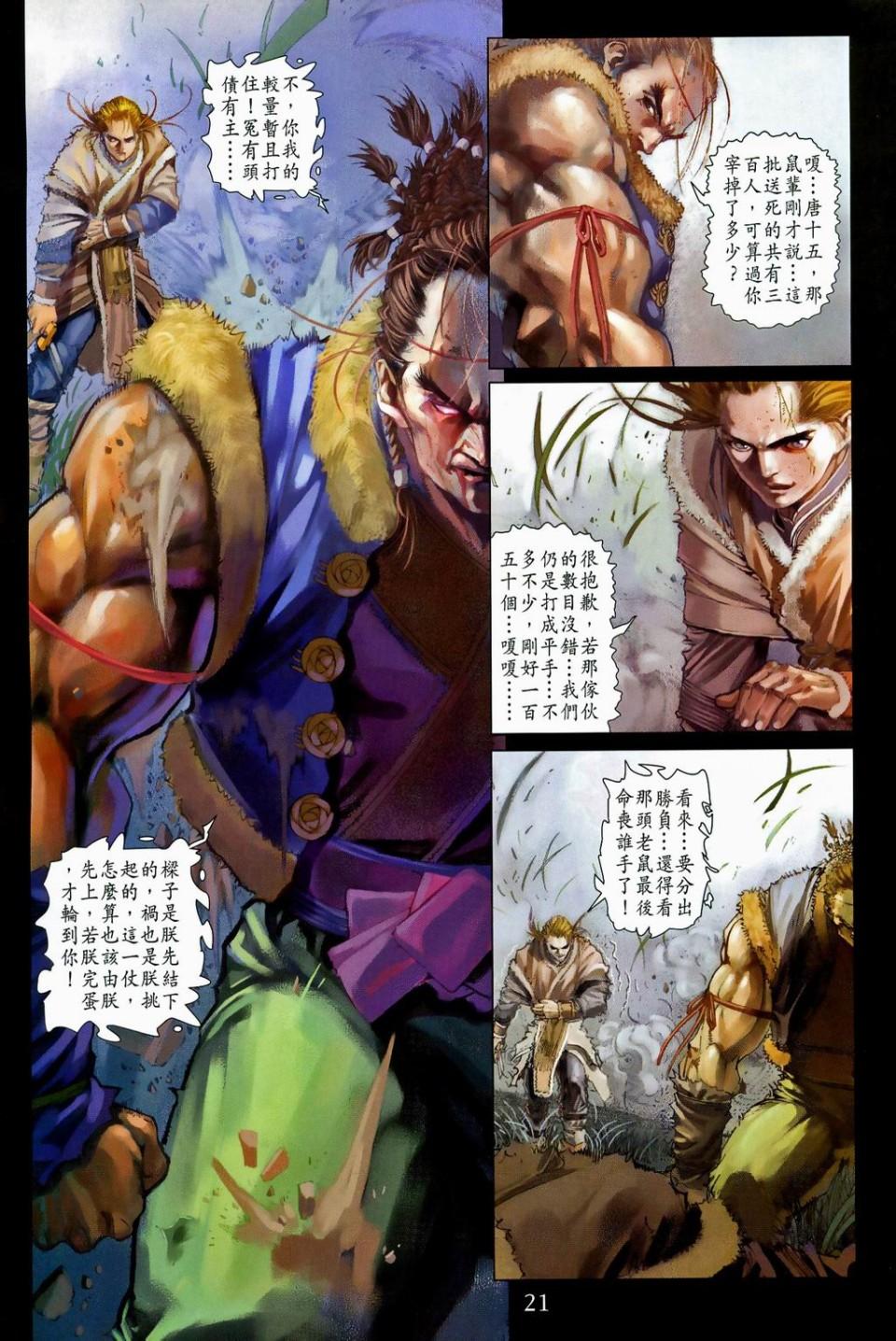 《四大名捕》漫画最新章节第93话免费下拉式在线观看章节第【19】张图片