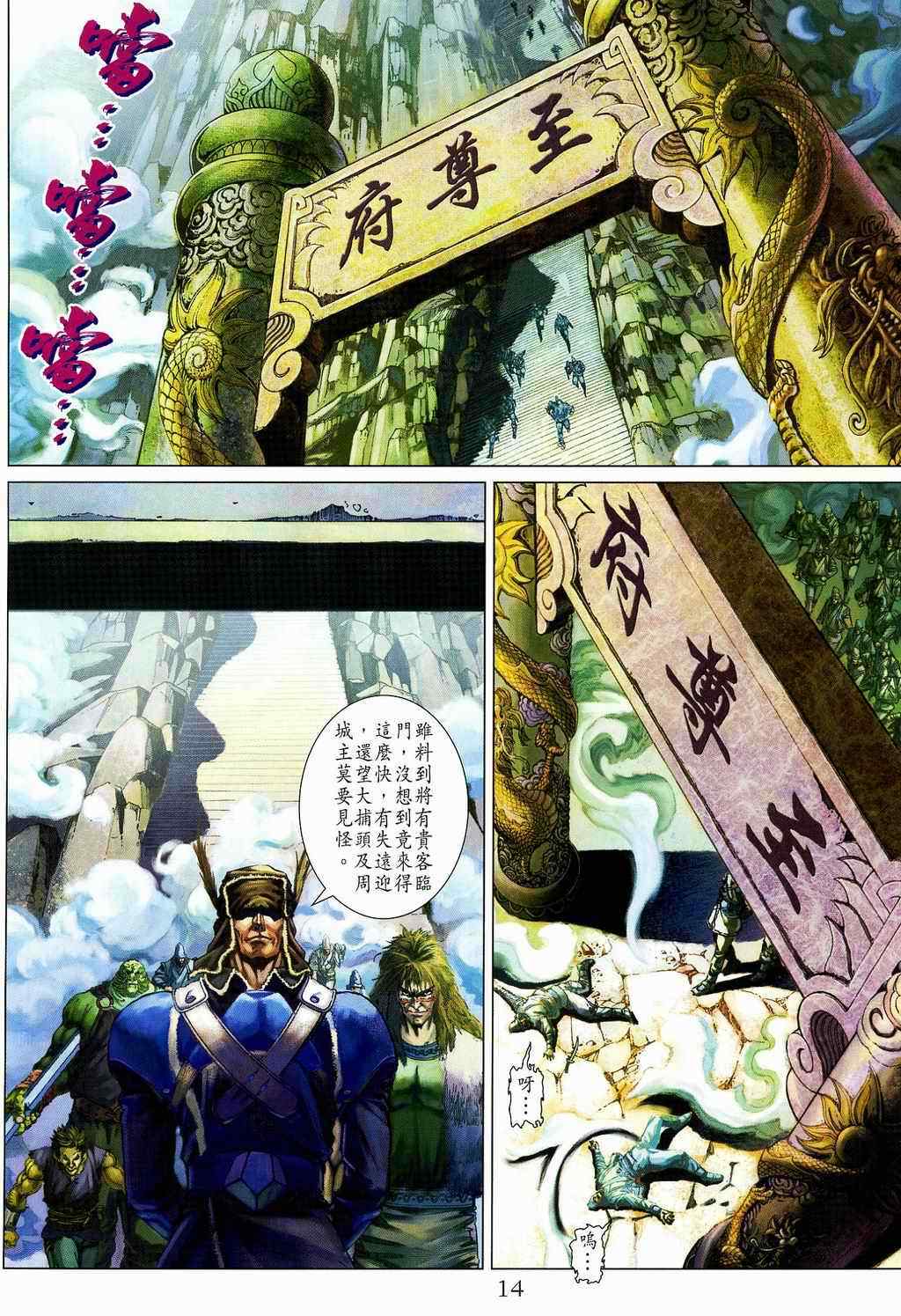 《四大名捕》漫画最新章节第106话免费下拉式在线观看章节第【14】张图片