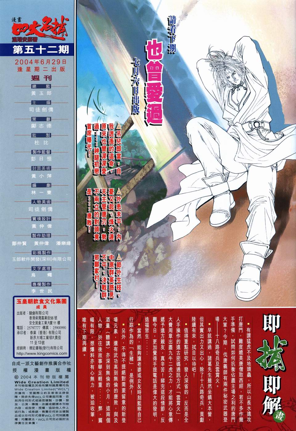 《四大名捕》漫画最新章节第52话免费下拉式在线观看章节第【35】张图片