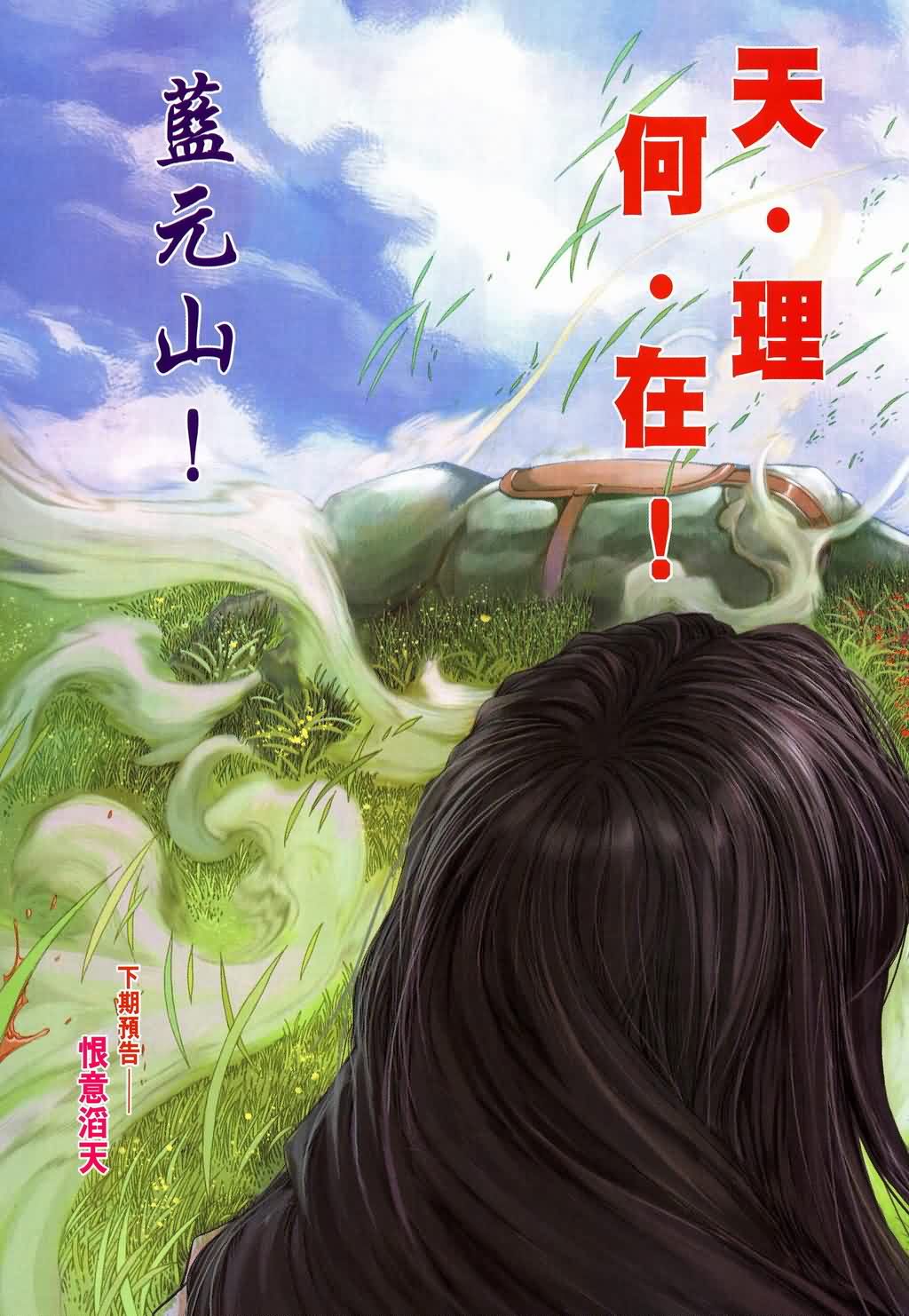 《四大名捕》漫画最新章节第146话免费下拉式在线观看章节第【31】张图片