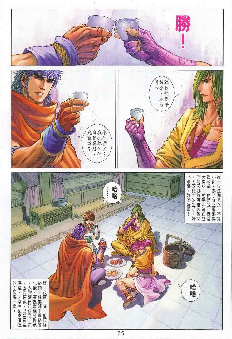 《四大名捕》漫画最新章节第299话免费下拉式在线观看章节第【24】张图片