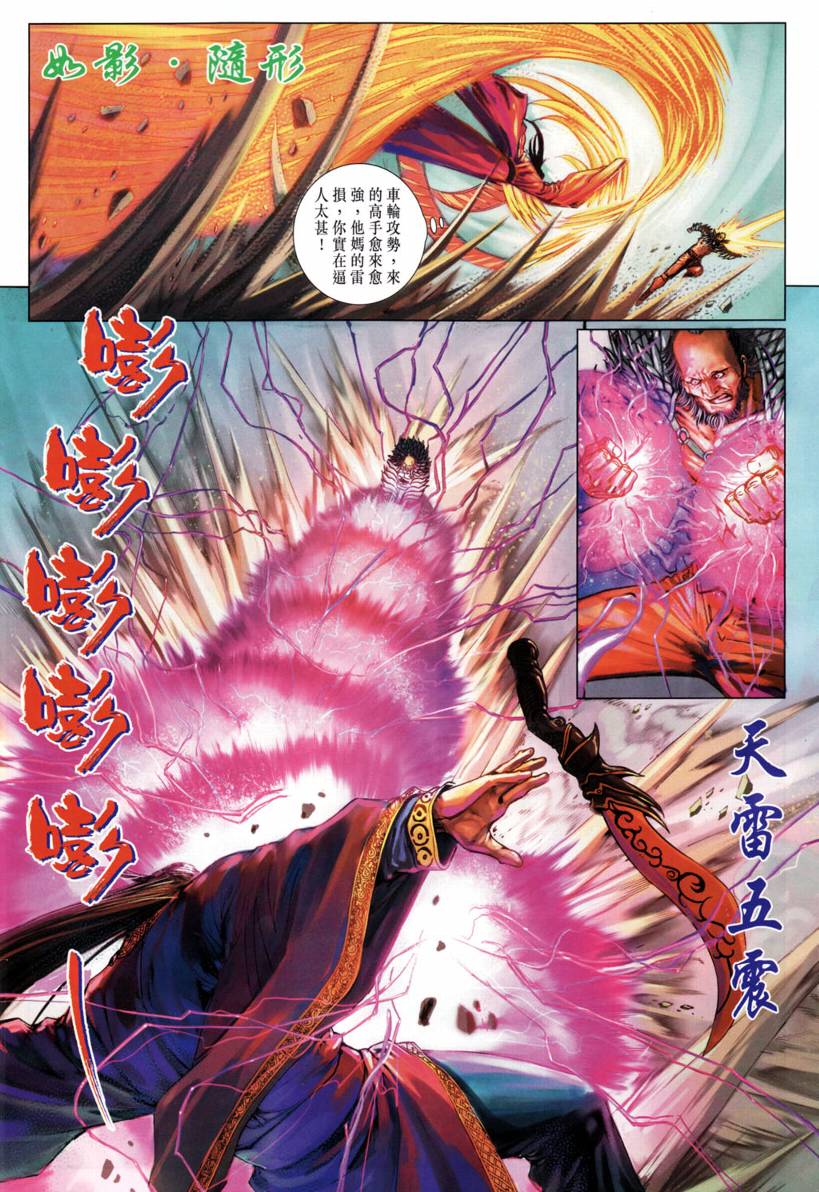 《四大名捕》漫画最新章节第206话免费下拉式在线观看章节第【17】张图片