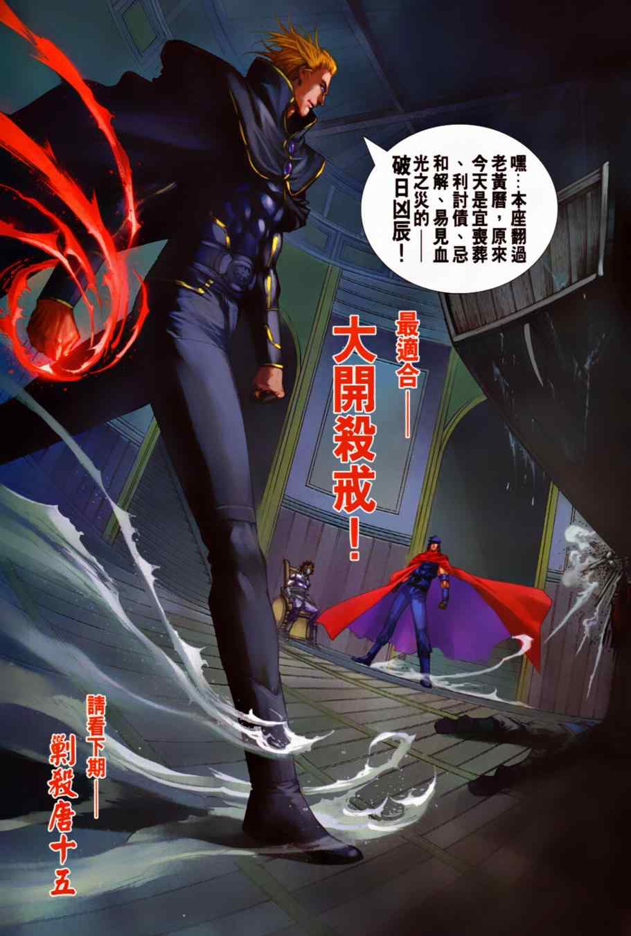 《四大名捕》漫画最新章节第368话免费下拉式在线观看章节第【31】张图片