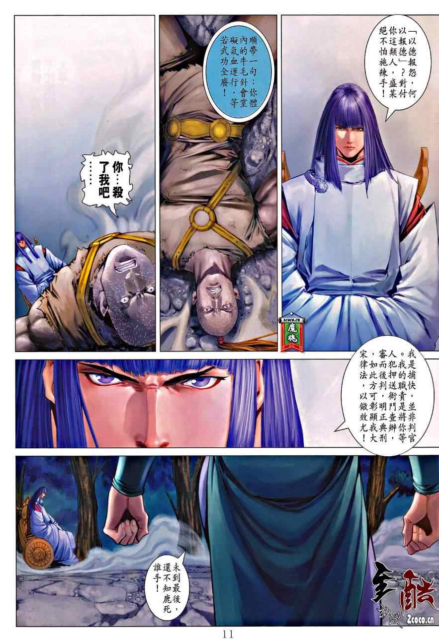 《四大名捕》漫画最新章节第334话免费下拉式在线观看章节第【11】张图片