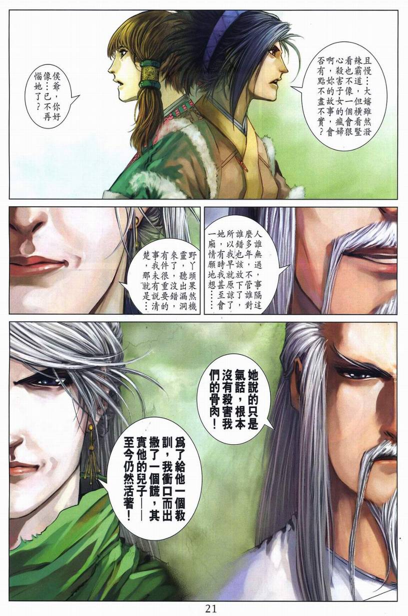 《四大名捕》漫画最新章节第273话免费下拉式在线观看章节第【21】张图片