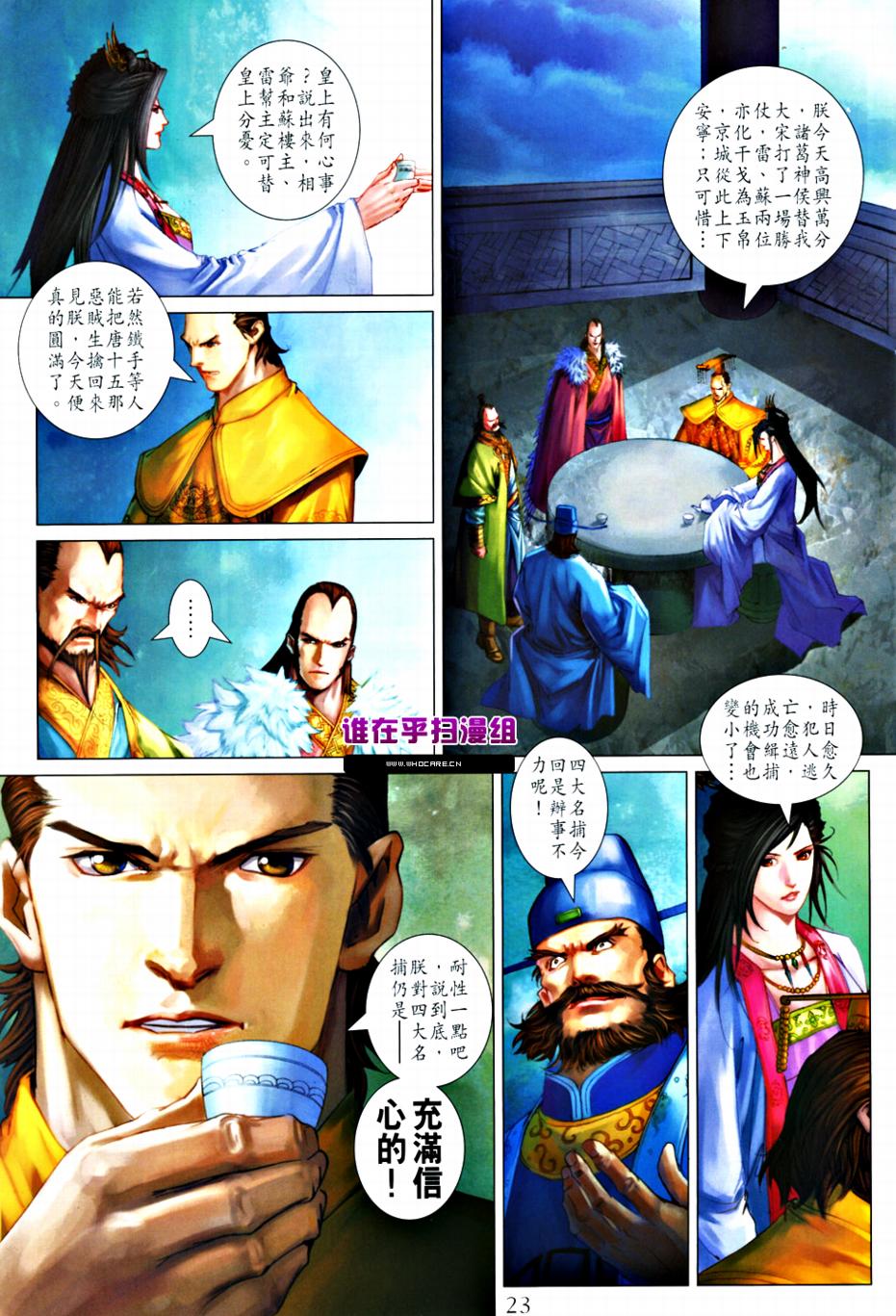 《四大名捕》漫画最新章节第364话免费下拉式在线观看章节第【23】张图片