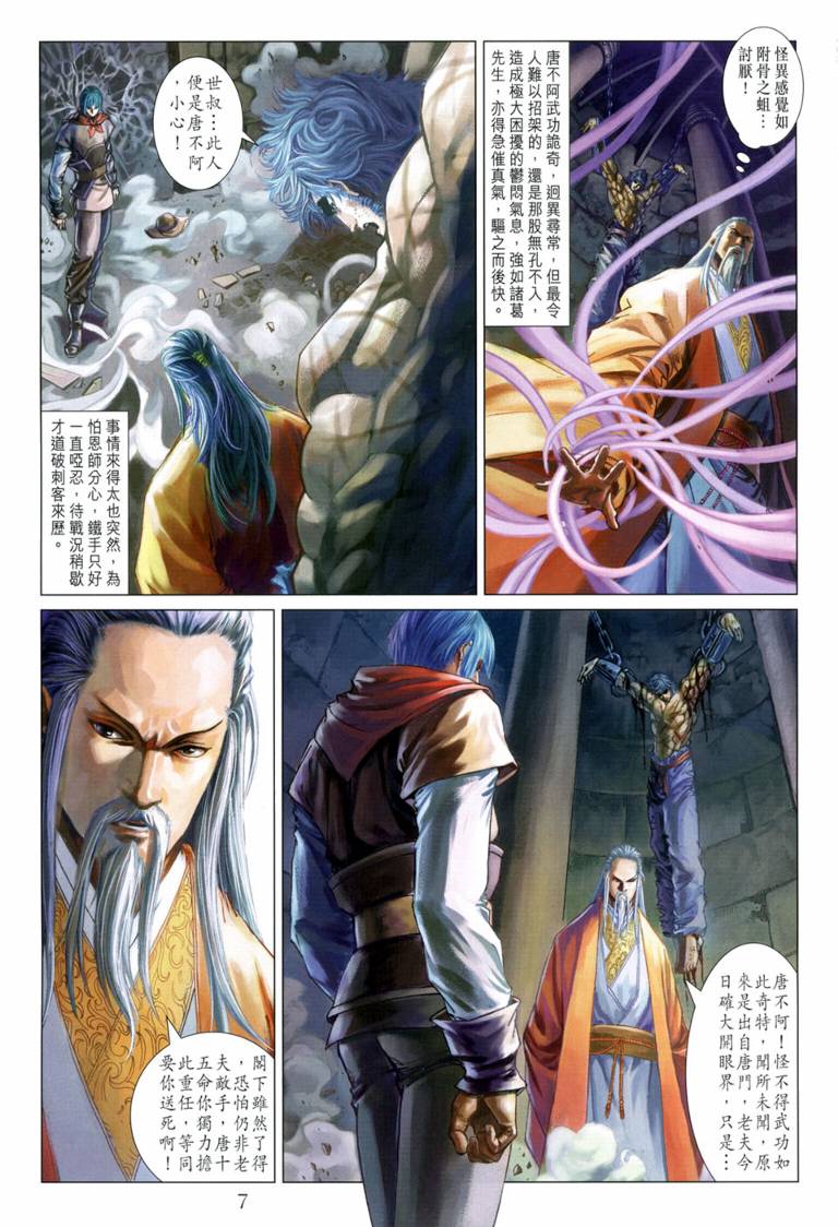 《四大名捕》漫画最新章节第115话免费下拉式在线观看章节第【7】张图片