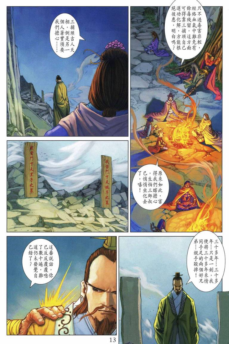 《四大名捕》漫画最新章节第205话免费下拉式在线观看章节第【13】张图片