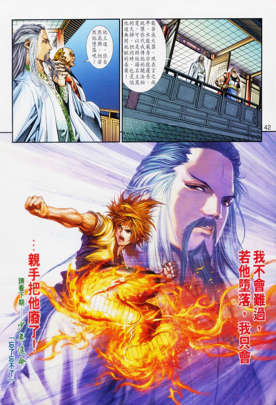 《四大名捕》漫画最新章节第92话免费下拉式在线观看章节第【38】张图片