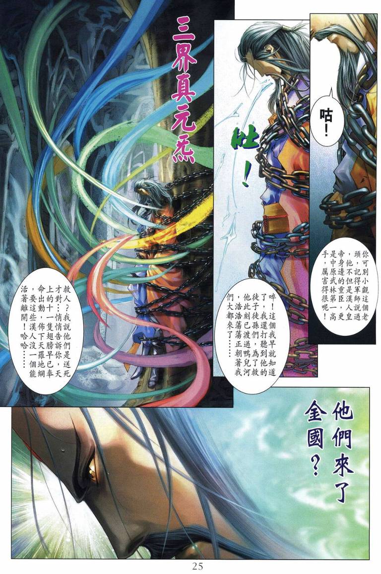 《四大名捕》漫画最新章节第205话免费下拉式在线观看章节第【25】张图片