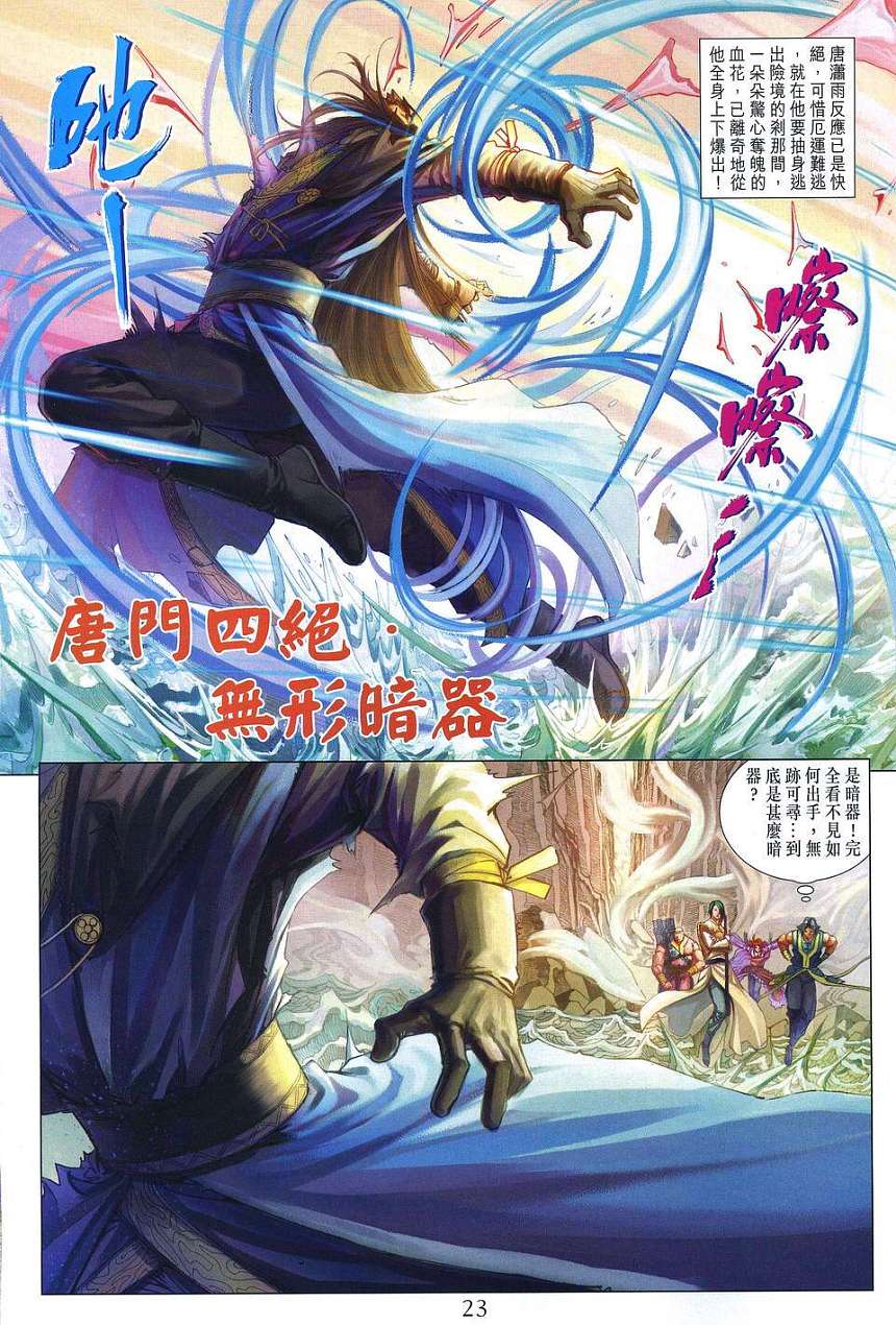 《四大名捕》漫画最新章节第255话免费下拉式在线观看章节第【21】张图片