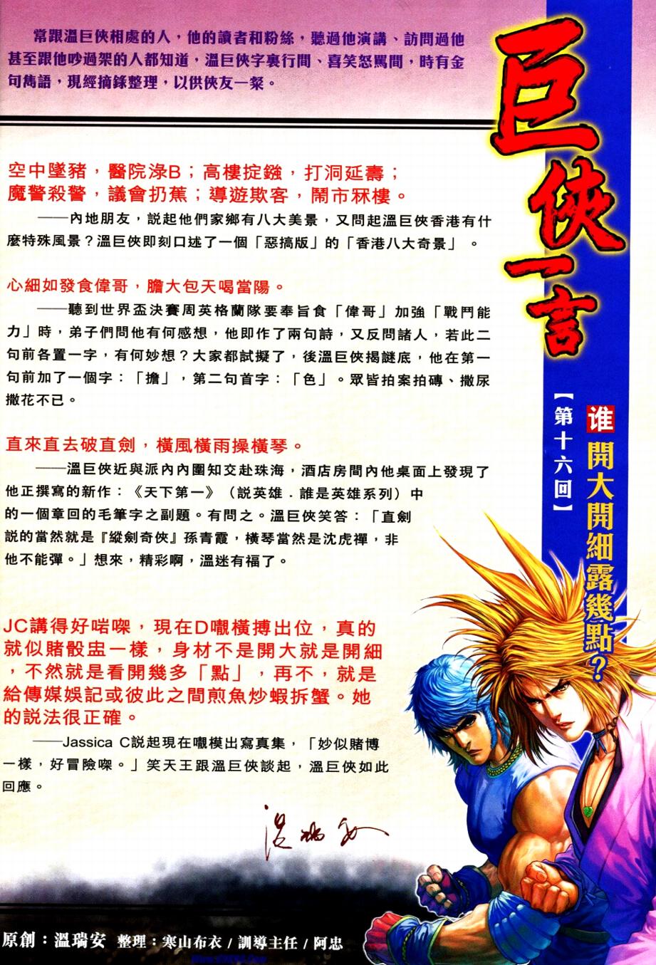 《四大名捕》漫画最新章节第365话免费下拉式在线观看章节第【31】张图片